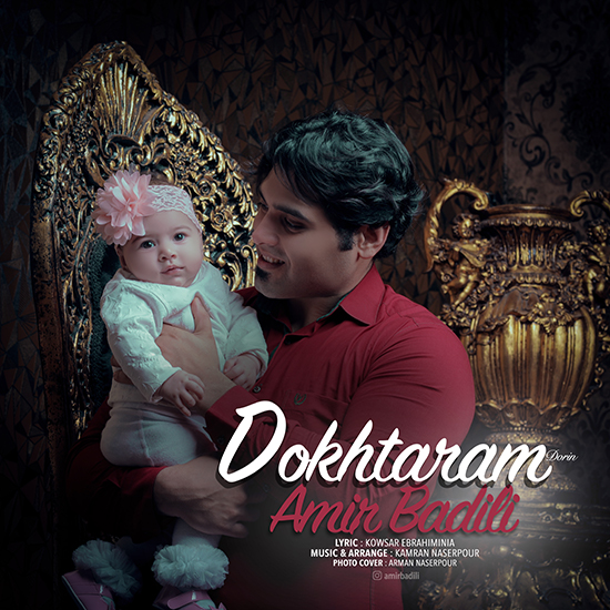 دانلود آهنگ دخترم